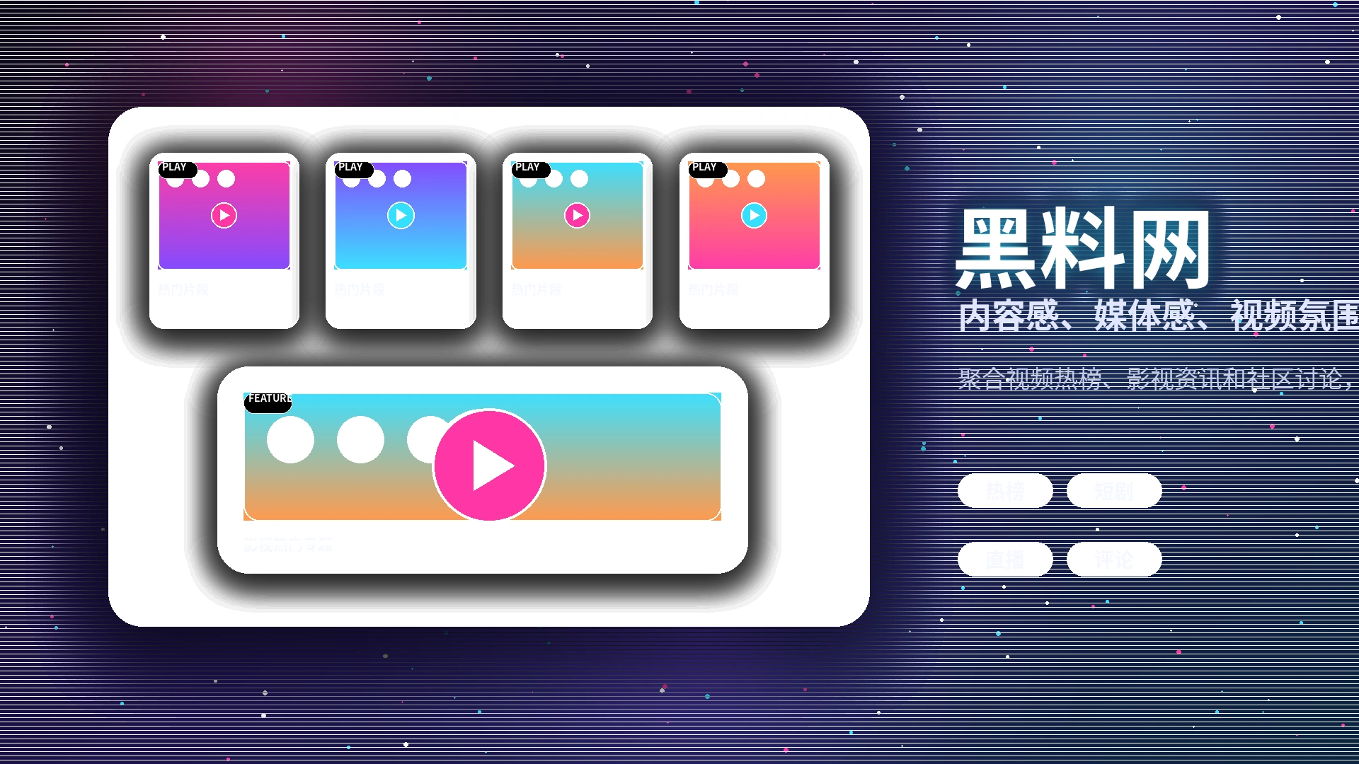 黑料网品牌中心与影像社区理念